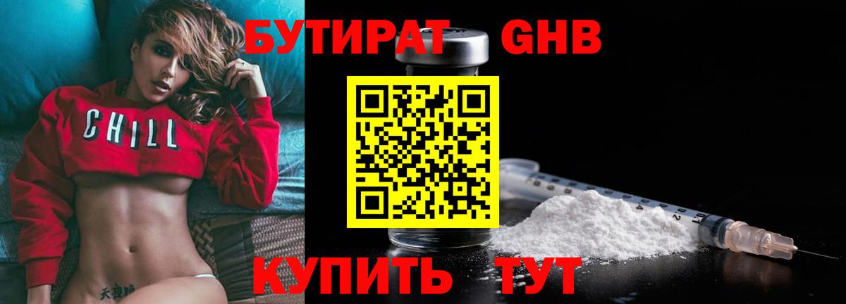 БУТИРАТ BDO Великий Устюг