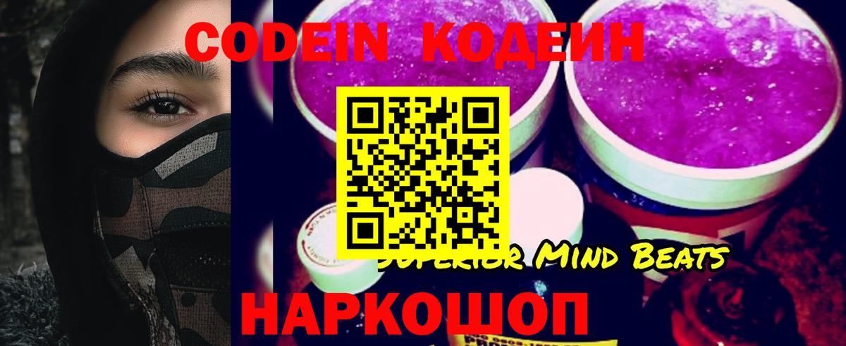 Кодеин Purple Drank  Вход с VPN  Великий Устюг 