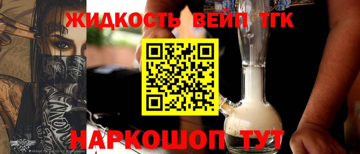Дистиллят ТГК THC oil Великий Устюг